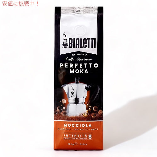 ビアレッティ パーフェット モカ ヘーゼルナッツ 250g コーヒー豆 細挽き 挽き豆 直火式エスプレッソ Bialetti Coffee Perfetto Moka Nocciola 1
