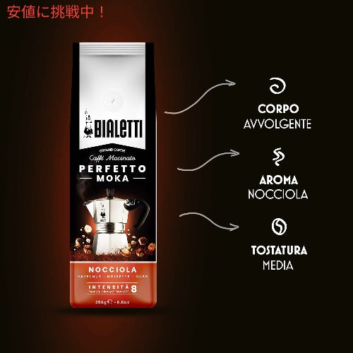 ビアレッティ パーフェット モカ ヘーゼルナッツ 250g コーヒー豆 細挽き 挽き豆 直火式エスプレッソ Bialetti Coffee Perfetto Moka Nocciola 3