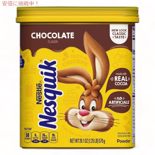 ネスレ ネスクイック チョコレート パウダー 570g / 20.1oz Nestle Nesquik Chocolate チョコレートドリンク 1