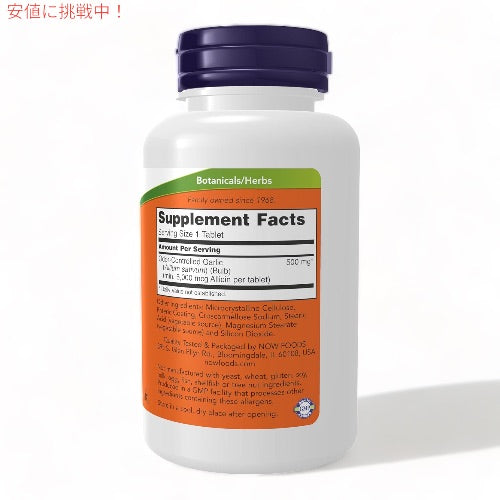 ガーリック（ニンニク）5,000mcg 90粒 NOW Foods(ナウフーズ) #1814 タブレット Garlic 5000 2