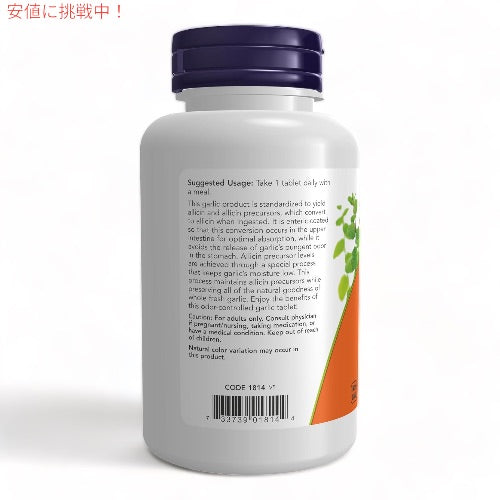 ガーリック（ニンニク）5,000mcg 90粒 NOW Foods(ナウフーズ) #1814 タブレット Garlic 5000 3