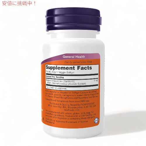 2個セット アスタキサンチン 4mg 60粒  NOW Foods(ナウフーズ) ベジーソフトジェル #3251 Astaxanthin 4 mg 2