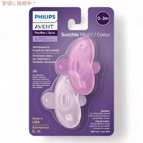 フィリップス アヴェント 赤ちゃん用おしゃぶり 4個入り 0-3か月用 [ハート型・ピンク＆ライトピンク] Philips Avent Heart Pacifier 4