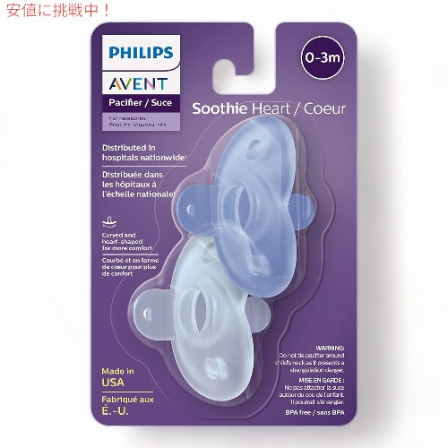 フィリップス アヴェント 赤ちゃん用おしゃぶり 4個入り 0-3か月用 [ハート型・ブルー＆ライトブルー] Philips Avent Heart Pacifier 4