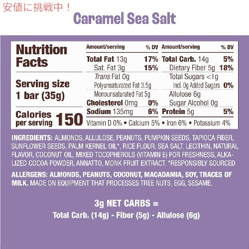 Munk Pack（マンクパック） ナッツ＆シードバー [キャラメルシーソルト] 12本入り（1本35g） Nut & Seed Bar Caramel Sea Salt 5
