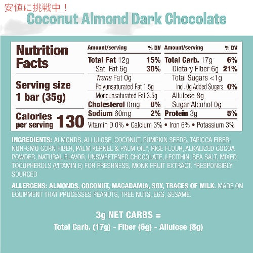 Munk Pack（マンクパック） ナッツ＆シードバー [ココナッツアーモンド ダークチョコレート] 12本入り（1本35g） Nut & Seed Bar 5