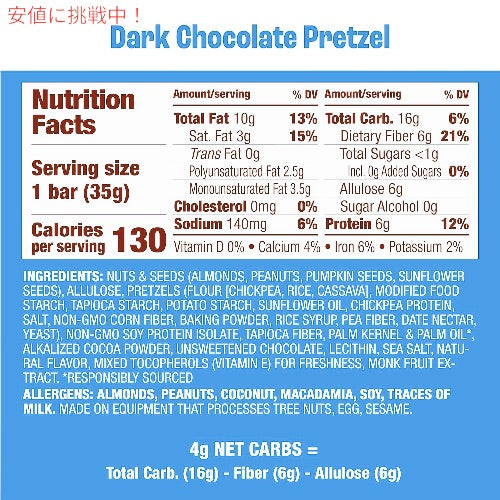 Munk Pack（マンクパック） ナッツ＆シードバー [ダークチョコレート プレッツェル] 12本入り（1本35g） Nut & Seed Bar 5