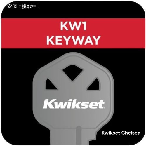 クイックセット チェルシー ハンドルセット フロントドアロックハンドルとデッドボルトセット  98001-196 Kwikset ドアノブ 3