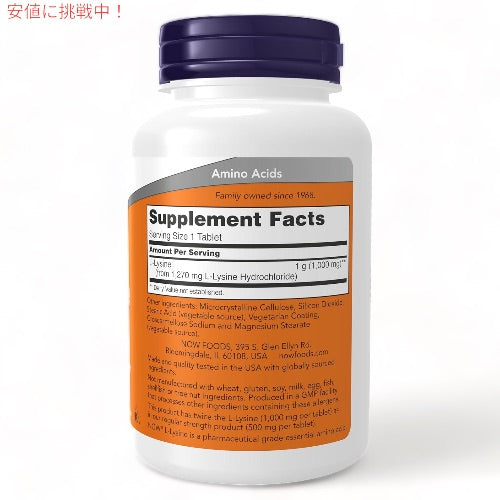 2個セット Now Foods（ナウフーズ） L-リジン 1000mg 100粒 #0113  L-Lysine 1000mg 100 tablets 2