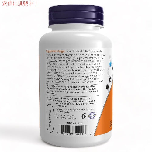 Now Foods（ナウフーズ） L-リジン 1000mg 100粒 #0113  L-Lysine 1000mg 100 tablets 3