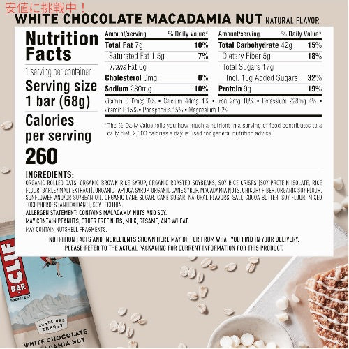 CLIF Bar Energy Bar, White Chocolate Macadamia クリフバー エナジーバー [ホワイトチョコレートマカダミア] 12個入り 5