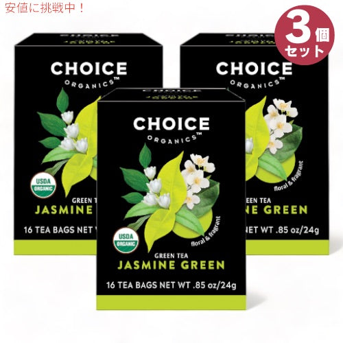 3個セット チョイスオーガニックス オーガニック ジャスミングリーン 16袋 ティーバッグ ジャスミン茶 Choice Organics Organic Jasmine Green Tea 1