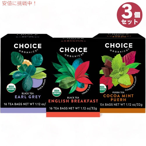 チョイスオーガニックス オーガニック ブラックティー バラエティーパック 3種類 x 16袋 ティーバッグ Choice Organics Organic Black Tea Variety Pack 1