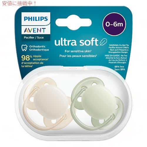 Philips Avent フィリップス アヴェント ウルトラソフト おしゃぶり 4個 0-6か月 赤ちゃん用 SCF091/23 Ultra Soft Pacifier 6
