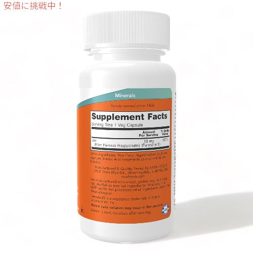 NOW Foods ナウフーズ 鉄分 18mg 120粒 #1443 サプリメント 必須ミネラル ミネラル ベジカプセル Iron 18 mg Veg Capsules 2