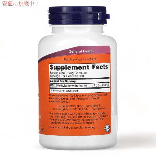 ナウフーズ MSM 1000mg 120カプセル ベジカプセル #2120 NOW Foods 2