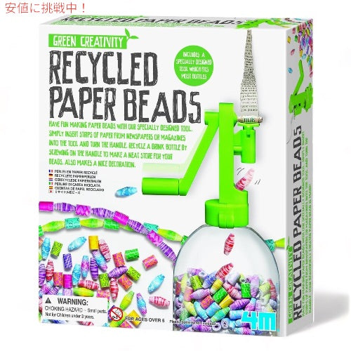 ペーパービーズ 作成キット 4M フォーエム Green Creativity Recycled Paper Beads Kit 1