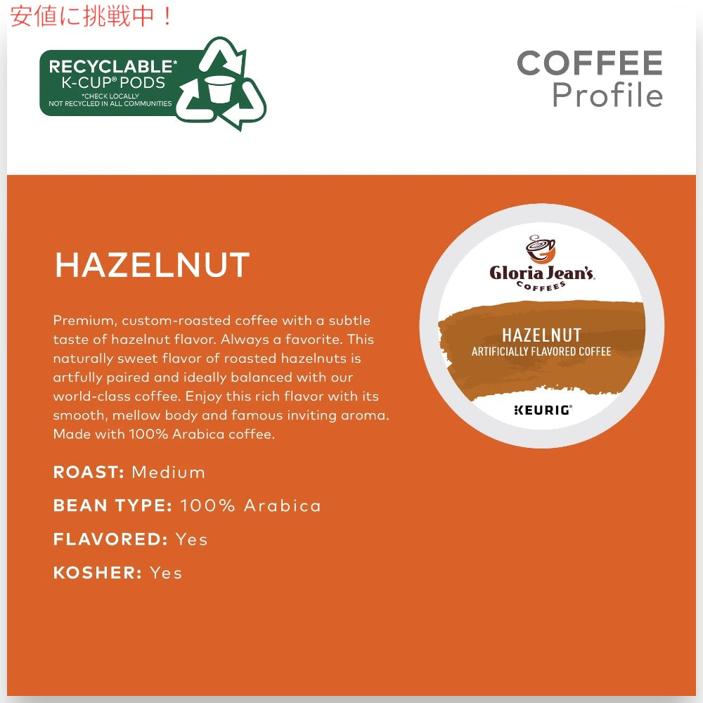 キューリグ Kカップ グロリアジーンズコーヒー ヘーゼルナッツ 24個 フレーバーコーヒー Keurig Gloria Jean's Coffees Hazelnut Coffee K-Cup 3