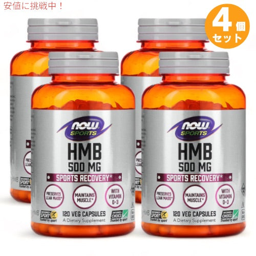 4個セット ナウフーズ スポーツ HMB 500mg 120粒 ベジカプセル #2054 NOW Foods HMB 120 Veg Capsules 1