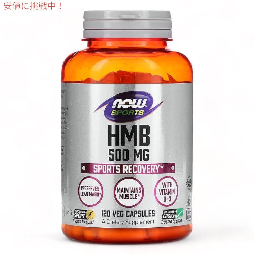 ナウフーズ スポーツ HMB 500mg 120粒 ベジカプセル #2054 NOW Foods HMB 120 Veg Capsules 1