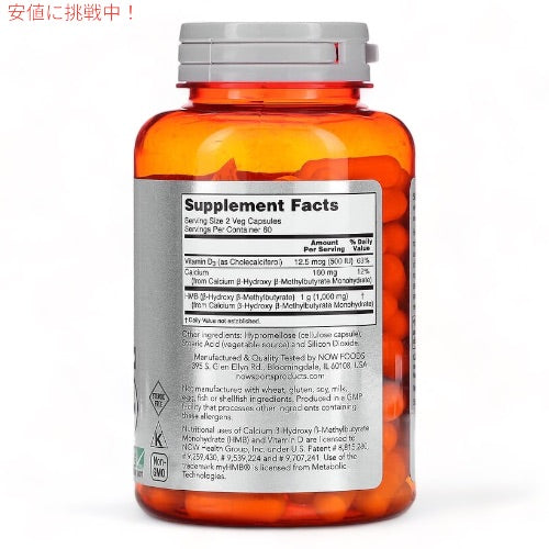 4個セット ナウフーズ スポーツ HMB 500mg 120粒 ベジカプセル #2054 NOW Foods HMB 120 Veg Capsules 2