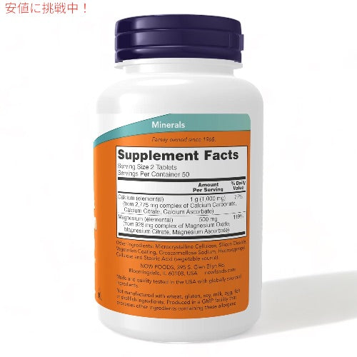 4個セット ナウフーズ カルシウム & マグネシウム 100粒 #1270 マルチミネラル ミネラル NOW Foods Calcium & Magnesium 100 tablets 2