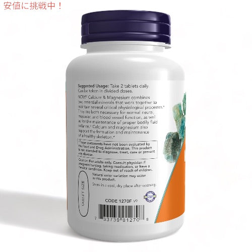 2個セット ナウフーズ カルシウム & マグネシウム 100粒 #1270 マルチミネラル ミネラル NOW Foods Calcium & Magnesium 100 tablets 3