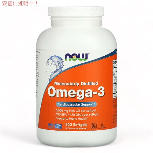 NOW Foods ナウフーズ オメガ3 フィッシュオイル 1000mg 500粒 ソフトジェル EPA 180mg DHA 120mg #1653 Molecularly Distilled Omega-3 1