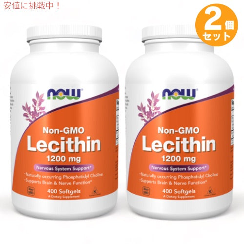 2個セット NOW Foods ナウフーズ レシチン 1200mg 400粒 ソフトジェル 非遺伝子組み換え 大豆由来 #2214 Lecithin Softgels 1