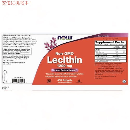 2個セット NOW Foods ナウフーズ レシチン 1200mg 400粒 ソフトジェル 非遺伝子組み換え 大豆由来 #2214 Lecithin Softgels 2