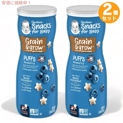 2個セット ガーバー パフ ブルーベリー 42g 乳児用 スナック 生後8か月以上  Gerber Puffs Blueberry 1.48oz 1