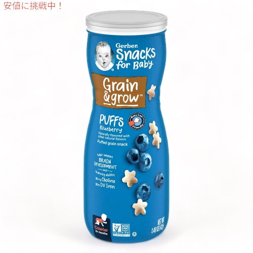 ガーバー パフ ブルーベリー 42g 乳児用 スナック 生後8か月以上  Gerber Puffs Blueberry 1.48oz 1