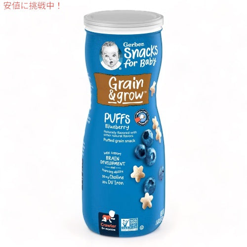 2個セット ガーバー パフ ブルーベリー 42g 乳児用 スナック 生後8か月以上  Gerber Puffs Blueberry 1.48oz 2