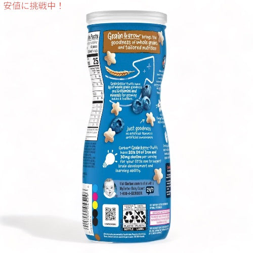 2個セット ガーバー パフ ブルーベリー 42g 乳児用 スナック 生後8か月以上  Gerber Puffs Blueberry 1.48oz 3
