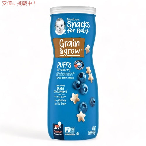 ガーバー パフ ブルーベリー 42g 乳児用 スナック 生後8か月以上  Gerber Puffs Blueberry 1.48oz 5