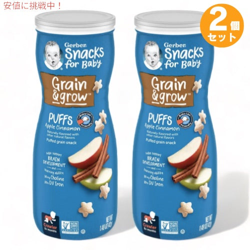 2個セット ガーバー パフ アップルシナモン 42g 乳児用 スナック 生後8か月以上  Gerber Puffs Apple Cinnamon 1.48oz 1