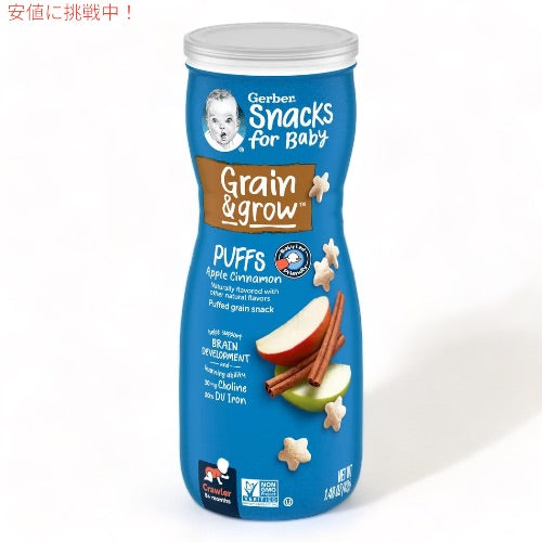 ガーバー パフ アップルシナモン 42g 乳児用 スナック 生後8か月以上  Gerber Puffs Apple Cinnamon 1.48oz 1