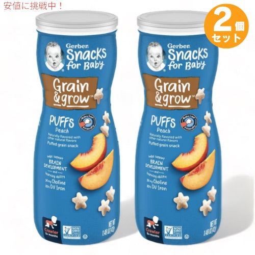 2個セット ガーバー パフ ピーチ 42g 乳児用 スナック 生後8か月以上  Gerber Puffs Peach 1.48oz 1