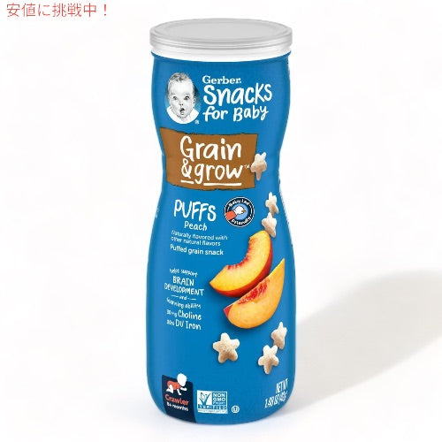 ガーバー パフ ピーチ 42g 乳児用 スナック 生後8か月以上  Gerber Puffs Peach 1.48oz 1