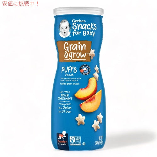 2個セット ガーバー パフ ピーチ 42g 乳児用 スナック 生後8か月以上  Gerber Puffs Peach 1.48oz 4
