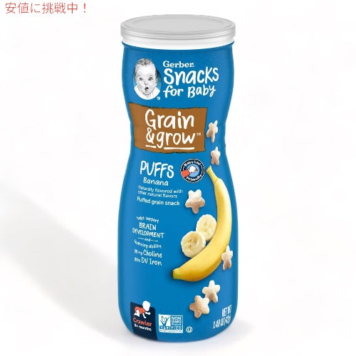 ガーバー パフ バナナ 42g 乳児用 スナック 生後8か月以上  Gerber Puffs Banana 1.48oz 1