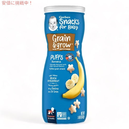 ガーバー パフ バナナ 42g 乳児用 スナック 生後8か月以上  Gerber Puffs Banana 1.48oz 5
