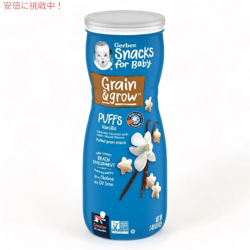 ガーバー パフ バニラ 42g 乳児用 スナック 生後8か月以上  Gerber Puffs Vanilla 1.48oz 1