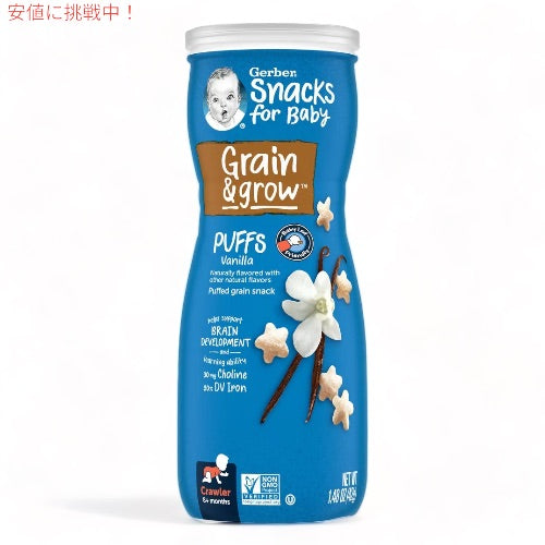 2個セット ガーバー パフ バニラ 42g 乳児用 スナック 生後8か月以上  Gerber Puffs Vanilla 1.48oz 5