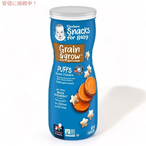 ガーバー パフ スイートポテト 42g 乳児用 スナック 生後8か月以上  Gerber Puffs Sweet Potato 1.48oz 1