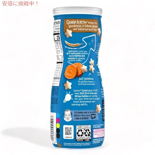 2個セット ガーバー パフ スイートポテト 42g 乳児用 スナック 生後8か月以上  Gerber Puffs Sweet Potato 1.48oz 2
