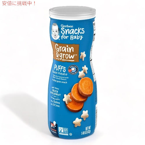 2個セット ガーバー パフ スイートポテト 42g 乳児用 スナック 生後8か月以上  Gerber Puffs Sweet Potato 1.48oz 5