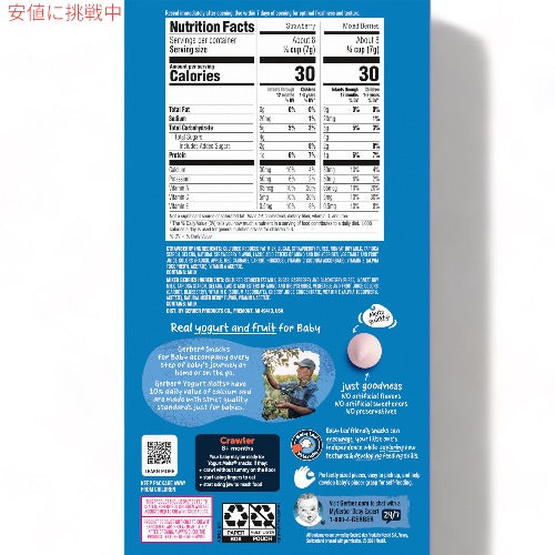 ガーバー ヨーグルトメルツ ストロベリー & ミックスベリー 28g x 4個 フリーズドライ 乳児用 スナック 生後8か月以上  Gerber Yogurt Melts 2