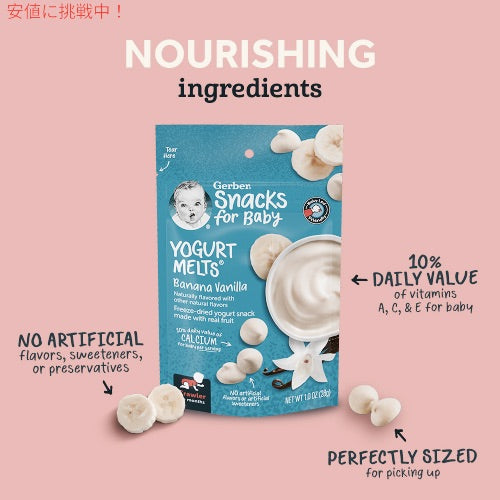 3個セット ガーバー ヨーグルトメルツ バナナ バニラ 28g フリーズドライ 乳児用 スナック 生後8か月以上  Gerber Yogurt Melts Banana Vanilla 5