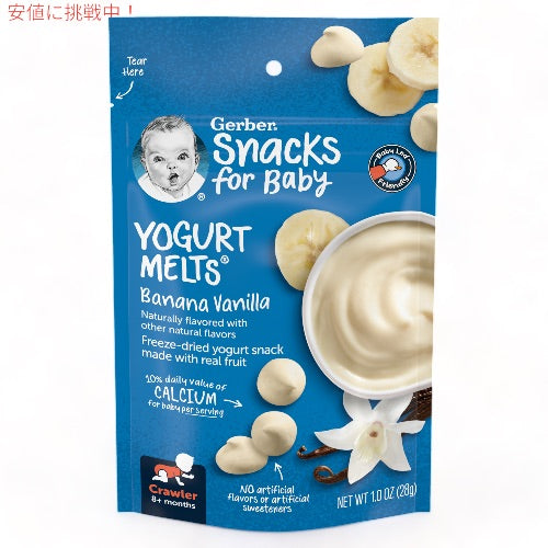 ガーバー ヨーグルトメルツ バナナ バニラ 28g フリーズドライ 乳児用 スナック 生後8か月以上  Gerber Yogurt Melts Banana Vanilla 1